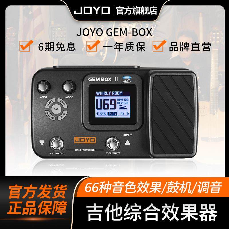 JOYO卓乐gembox木电吉他综合效果器失真混音器金属鼓机多功能效果