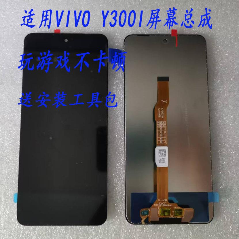 适用VIVO Y300I屏幕总成 显示触摸触控屏Y300+内外液晶屏带框原装