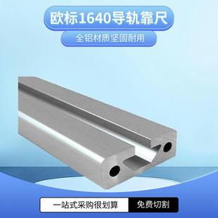欧标工业铝挤型材料1640加厚铝合金16 40靠尺铝材导轨移动滑动门
