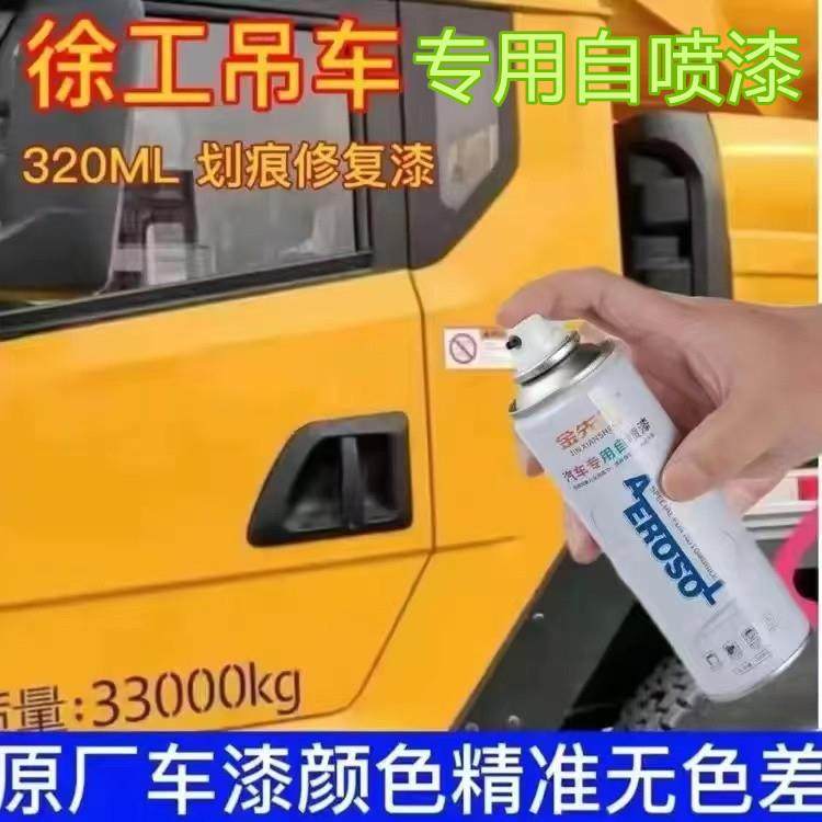 徐工吊车原厂车漆漆面划痕修复自喷漆工程黄填补刮痕修补手喷漆