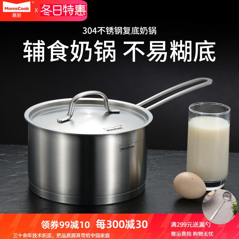 慕厨 304不锈钢奶锅复底加厚电磁炉通用小汤锅煮热牛奶锅16/18cm