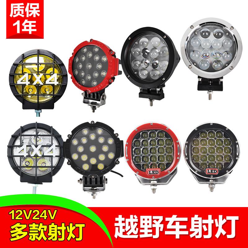 牧马人BJ40改装越野聚光射灯长城炮车顶坦克300前杠灯led黄光雾灯