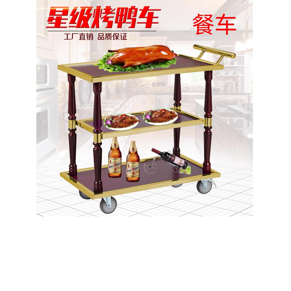 实木推车烤鸭三层送餐车餐厅上菜车不锈钢餐车餐厅酒店送餐小吃车