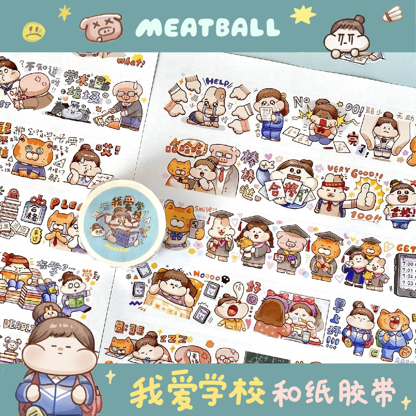 Meatball肉球学生日常系列和纸胶带整卷循环学校手帐素材可爱贴纸