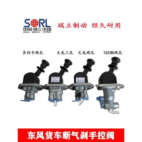 东风153断气刹开关天龙手控阀多利卡手刹开关军车手刹阀大力神手