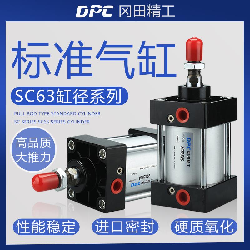 DPC冈田精工标准气缸气动SC63-25/50/75/100/125/150/175/200/250