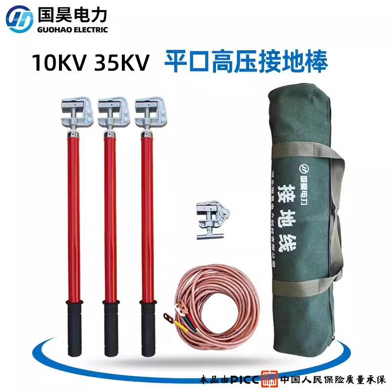 国昊电力 高压临时接接地线 线10 35 110 220kv软铜线 线平口螺旋