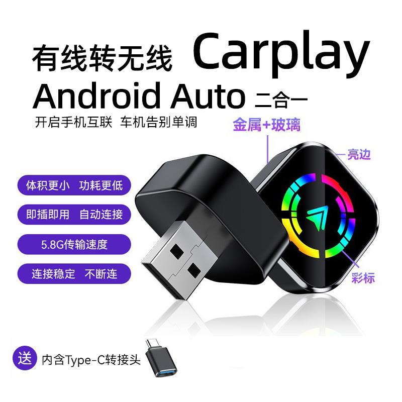 有线 线转无线 线carplay车载投屏器车机Android auto互联模块USB