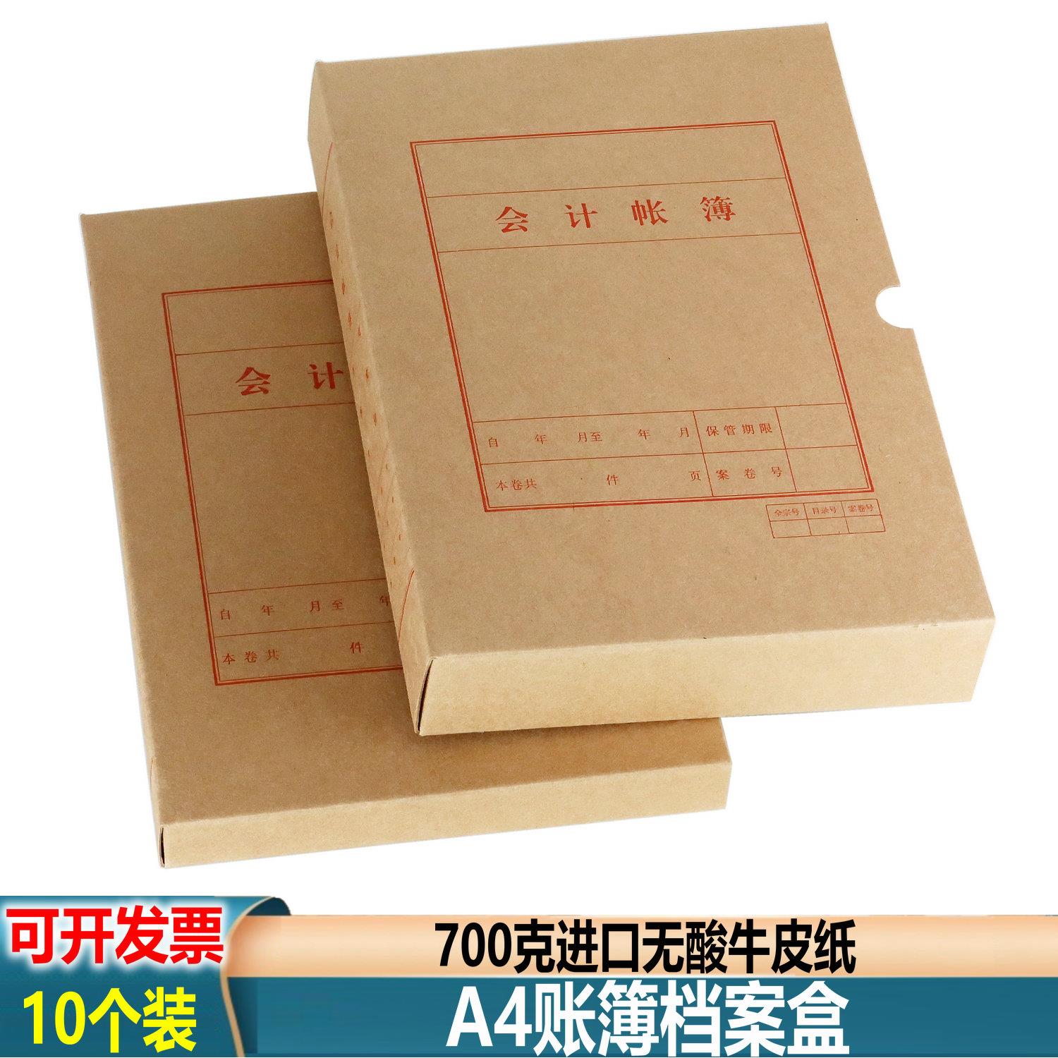 账簿装订盒a4账簿盒会计账簿档案盒 账簿收纳盒 会计账簿盒报表盒