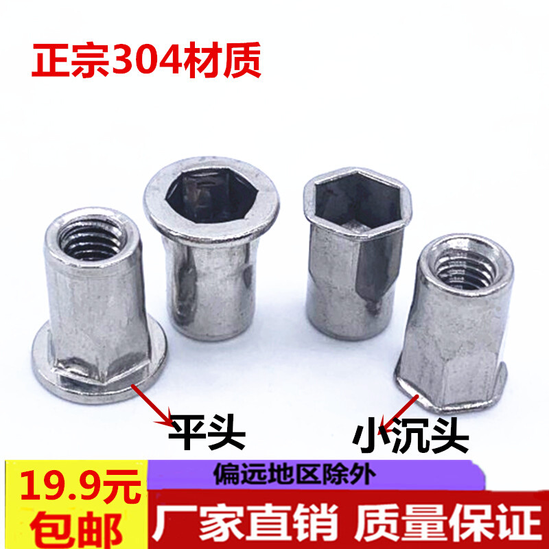 。304不锈钢六角拉铆母平头小沉头内外六角拉铆螺母M3M4M5M6M810M