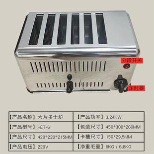 定制六片多士炉商用自助早餐方包机四片烤面包机全自动吐司机烘面