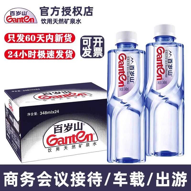 百岁山348ml/570ml整箱批发