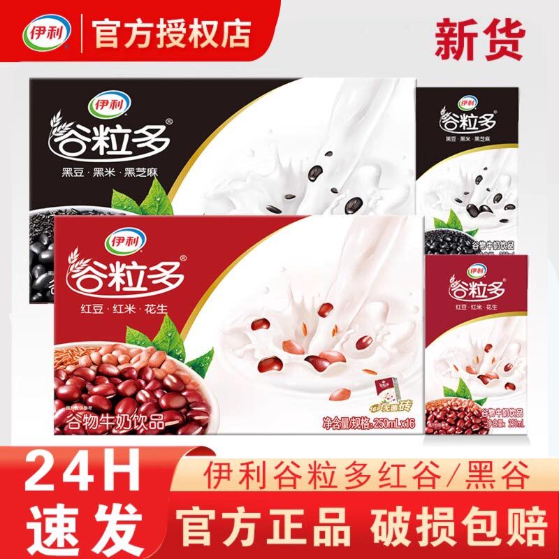 伊利谷粒多红谷黑谷250ml*16盒
