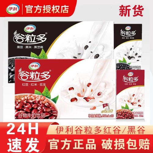 伊利谷粒多红谷黑谷250ml*16盒