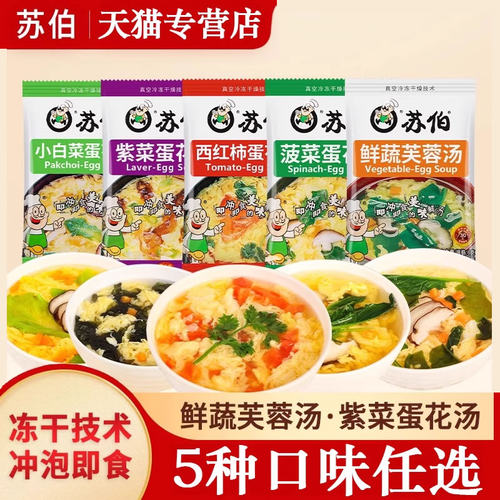 速食小包 冲泡即食  早餐速食汤