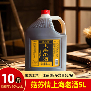 菇苏情上海老酒5L 10%vol度传统工艺糯米酿造饮用黄酒 10斤桶装