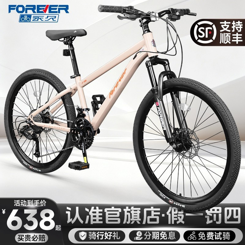 官方旗舰店永久山地自行车成人变速女款青少年女生公路车女士单车
