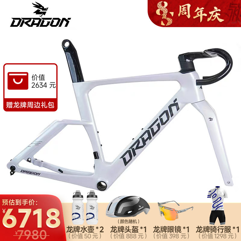 DRAGON龙牌苍夔经典收藏版碳纤维车架组