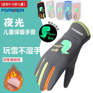 FOREVER儿童保暖手套夜光加厚珊瑚绒防泼水玩雪不湿手