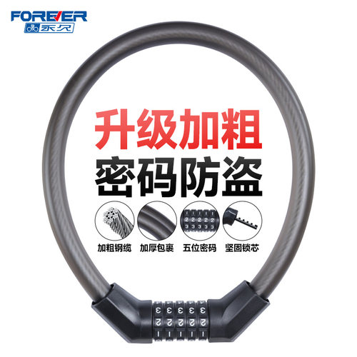 永久自行车锁密码锁防盗