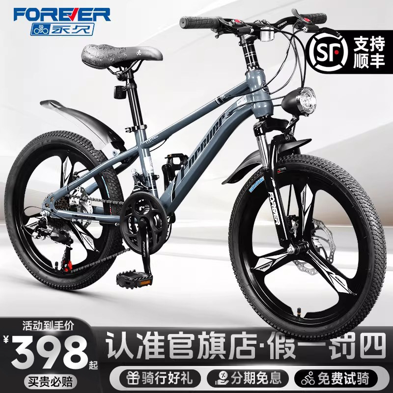 永久儿童自行车中大童青少年款变速山地车8-12岁男女孩小学生单车