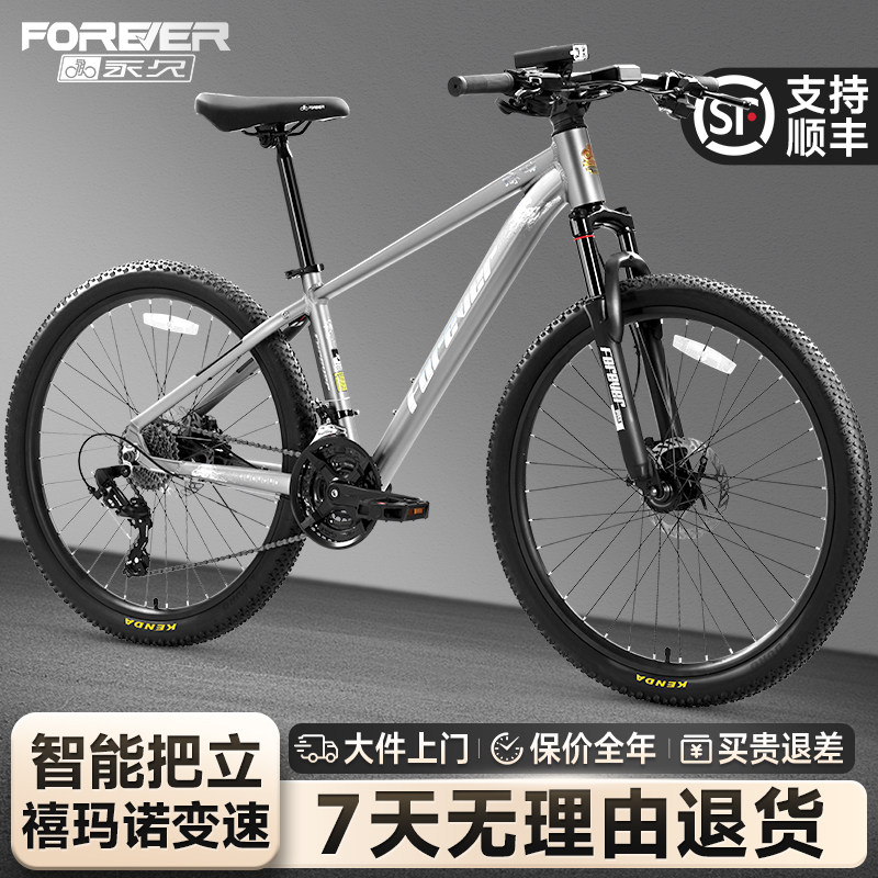 永久智能车把山地自行车车男女变速成人单车青少年学生公路赛车