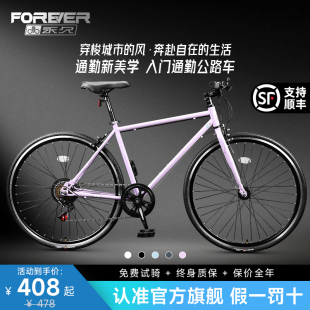 官方旗舰店永久公路自行车成人青少年变速通勤轻便700C女款 单车
