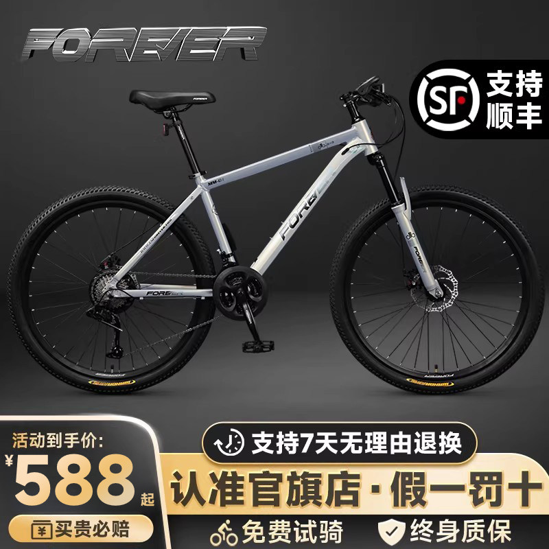 永久牌山地自行车成人男式上班变速越野单车女青少年越野公路赛车