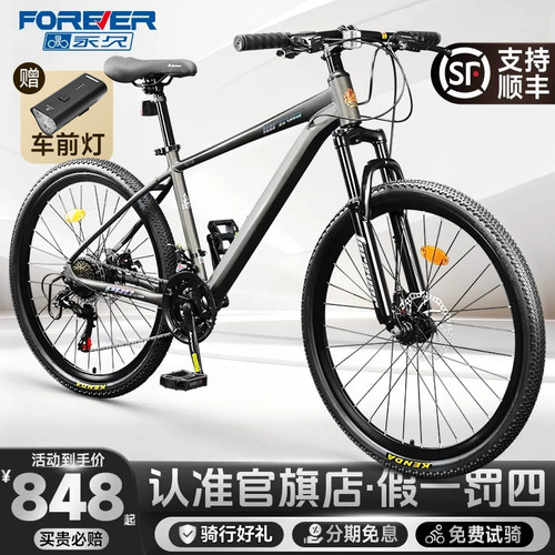 永久铝合金禧玛诺变速山地自行车