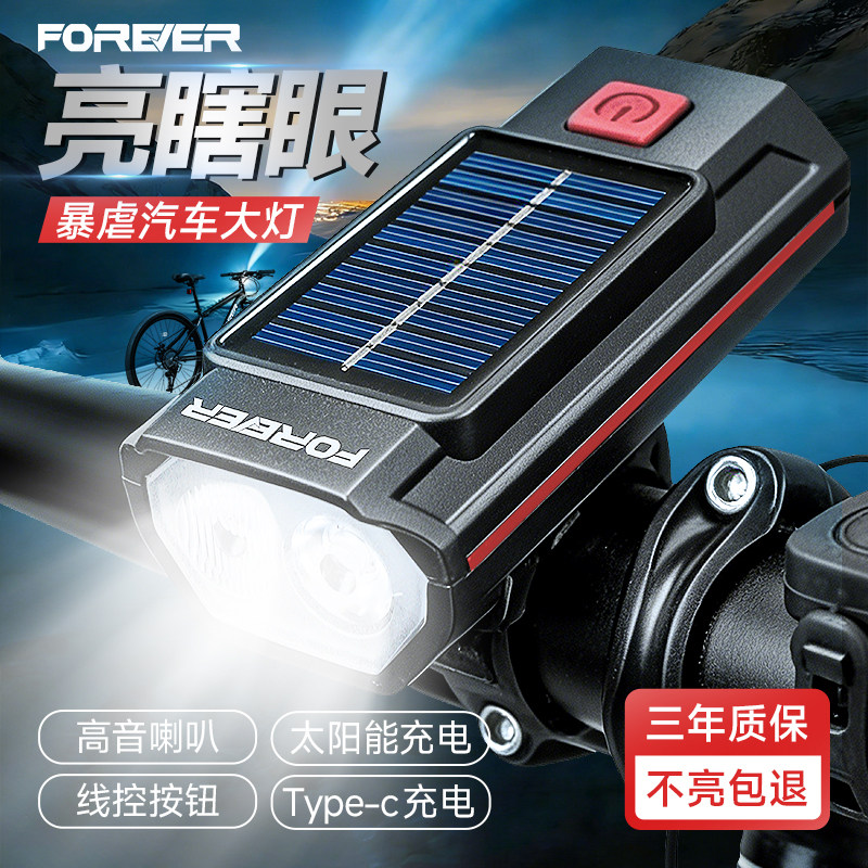 永久自行车照明前灯夜骑超亮手电筒太阳能充电山地公路车骑行装备