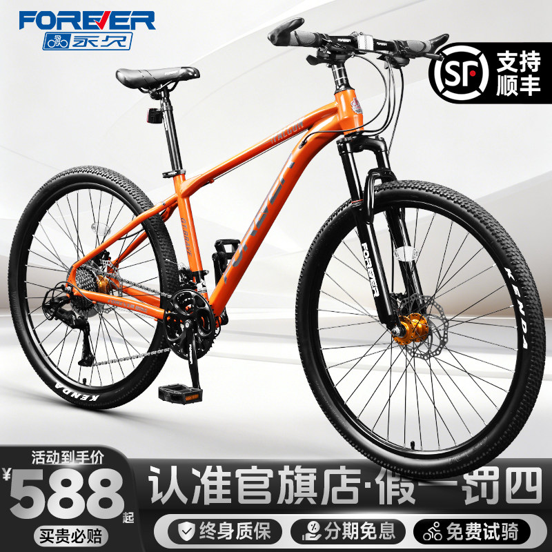 永久牌山地自行车变速越野男式公路单车成人女士中学生青少年赛车