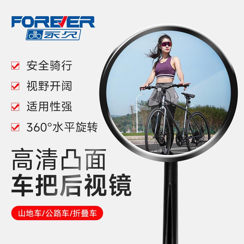 永久自行车后视镜360°旋转
