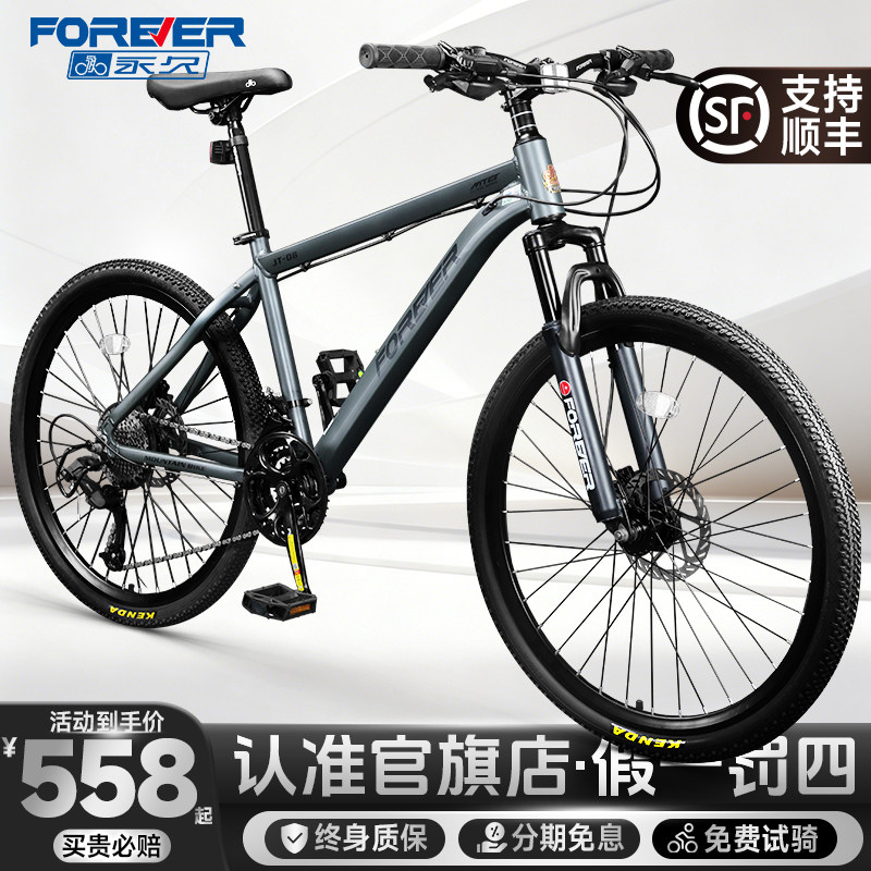 永久牌铝合金山地自行车青少年油碟变速单车学生成人男女越野赛车