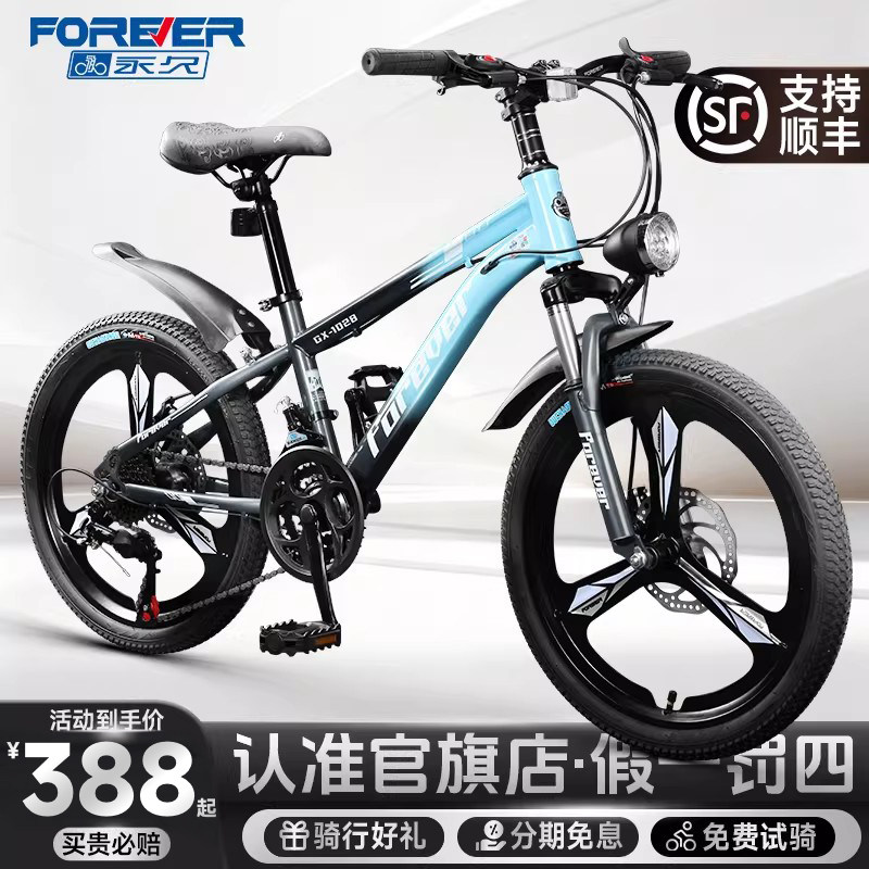 永久儿童自行车中大童青少年款24速山地车8-12岁男女孩单车脚踏车
