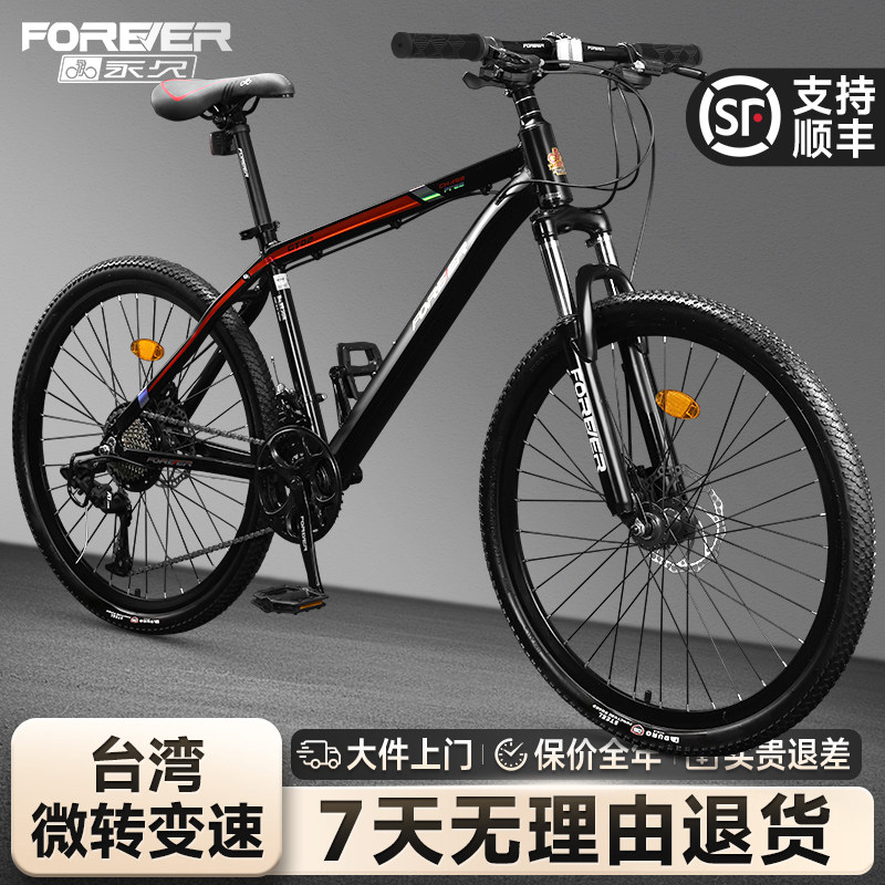 永久牌官方山地自行车男女款青少年学生公路赛车变速减震成人单车