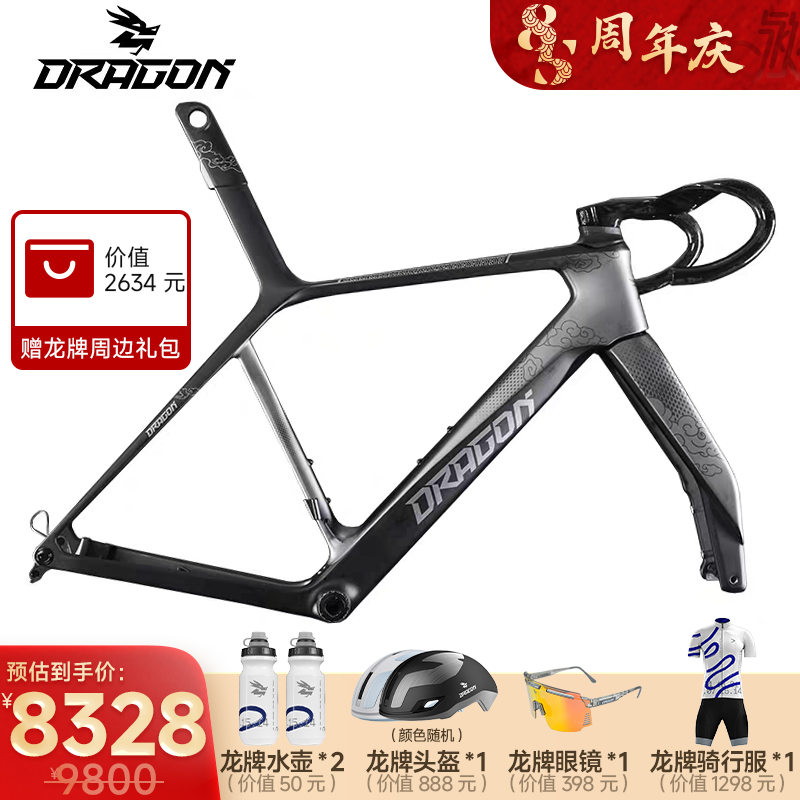 DRAGON龙牌庚辰经典收藏版碳纤维车架组·龙鳞黑