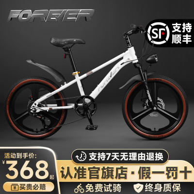 forever永久儿童变速自行车单车