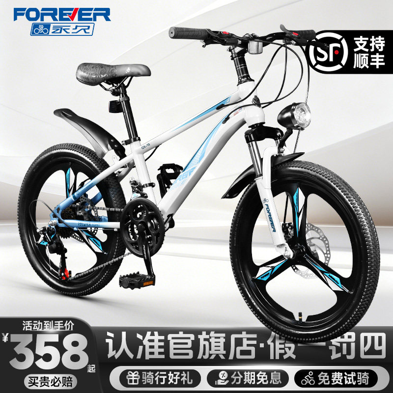 永久儿童自行车8-12岁青少年变速山地车男女孩小学生中大童款单车