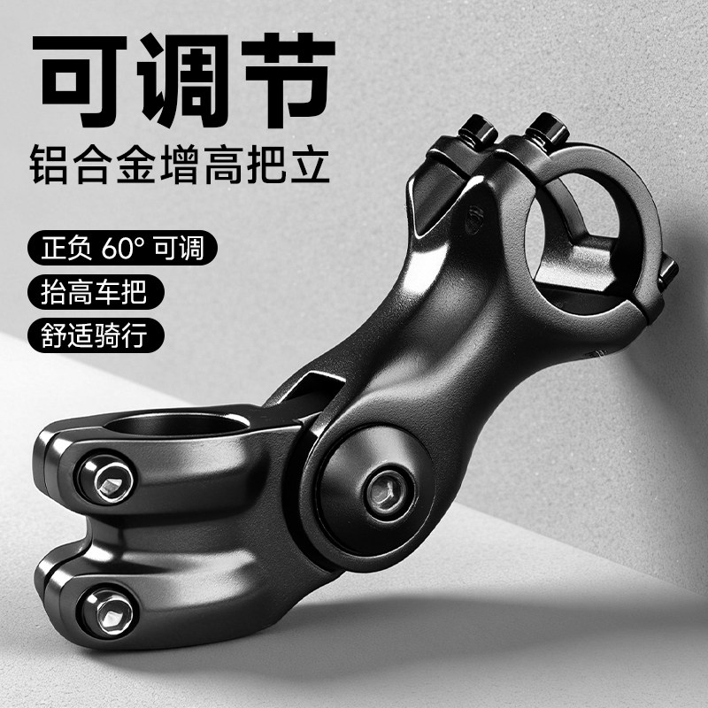 永久铝合金自行车把立可调节增高立正负60&deg;可调抬高车把舒适骑行