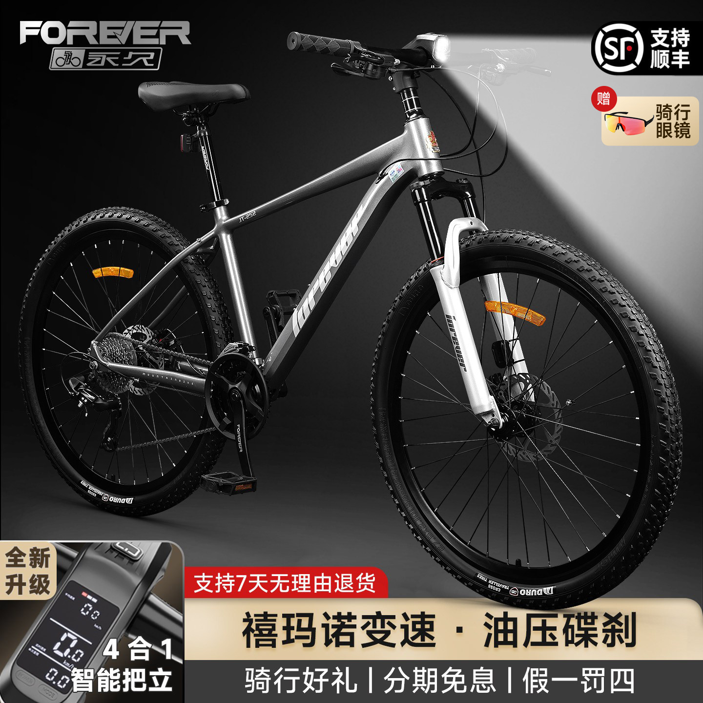 永久官方旗舰店自行车男女成人禧玛诺变速山地车数显把立公路赛车