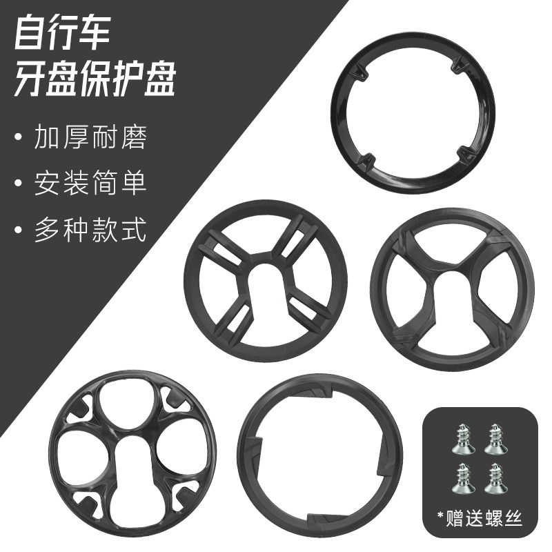 适用山地车自行车链条保护罩山地车牙盘护盘轮盘齿盘罩折叠车护板