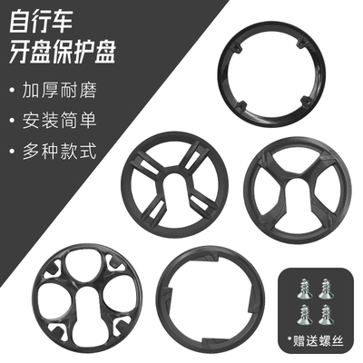 适用山地车自行车链条保护罩山地车牙盘护盘轮盘齿盘罩折叠车护板