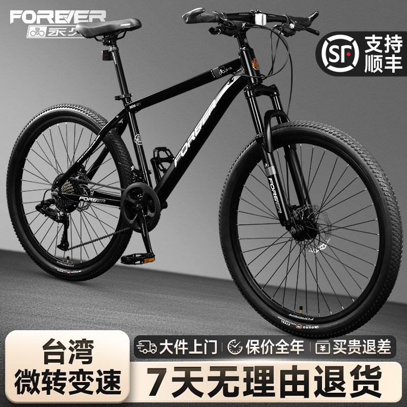 永久牌山地自行车成人男式上班变速越野单车女青少年越野公路赛车