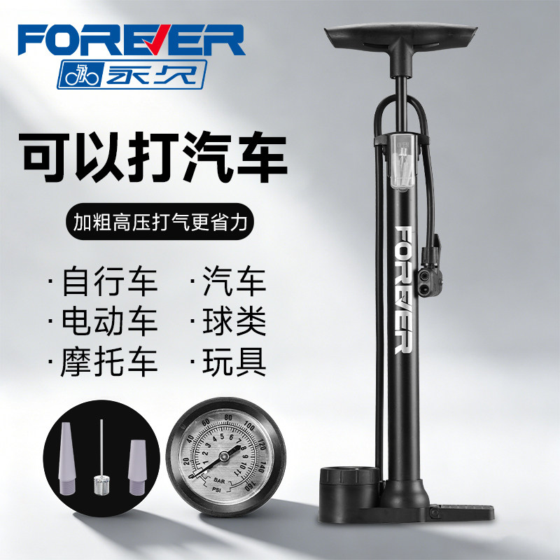 永久打气筒自行车家用电动车摩托车汽车通用高压便携气管充气篮球