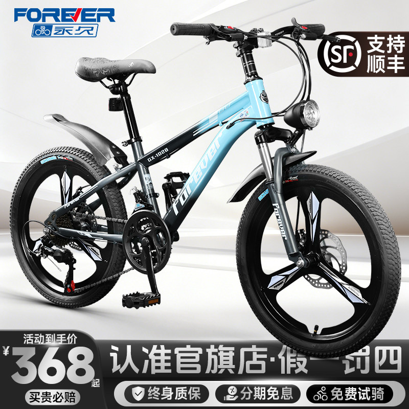 永久儿童自行车中大童青少年款24速山地车8-12岁男女孩单车脚踏车