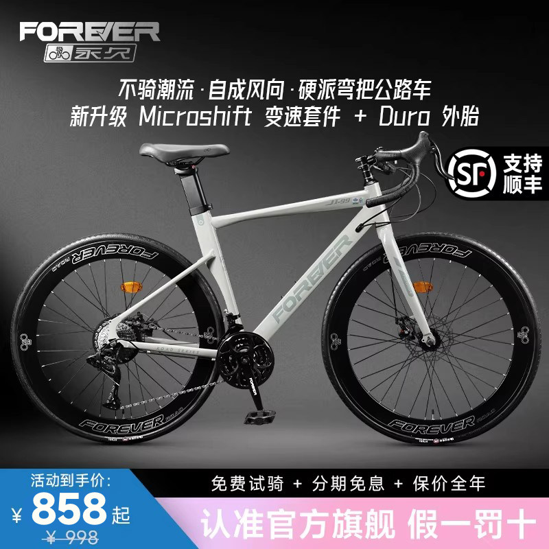 永久公路自行车微转变速破风前叉轻便成人男女款内走线双碟刹赛车