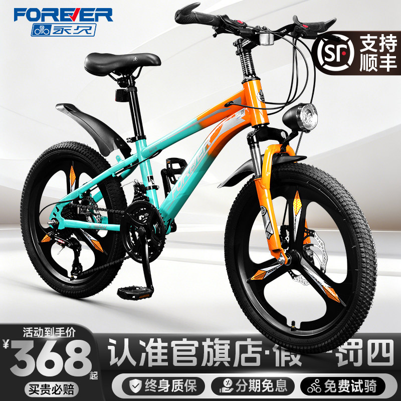 永久儿童自行车8到12岁-15岁青少年小学生变速山地车男童女孩单车
