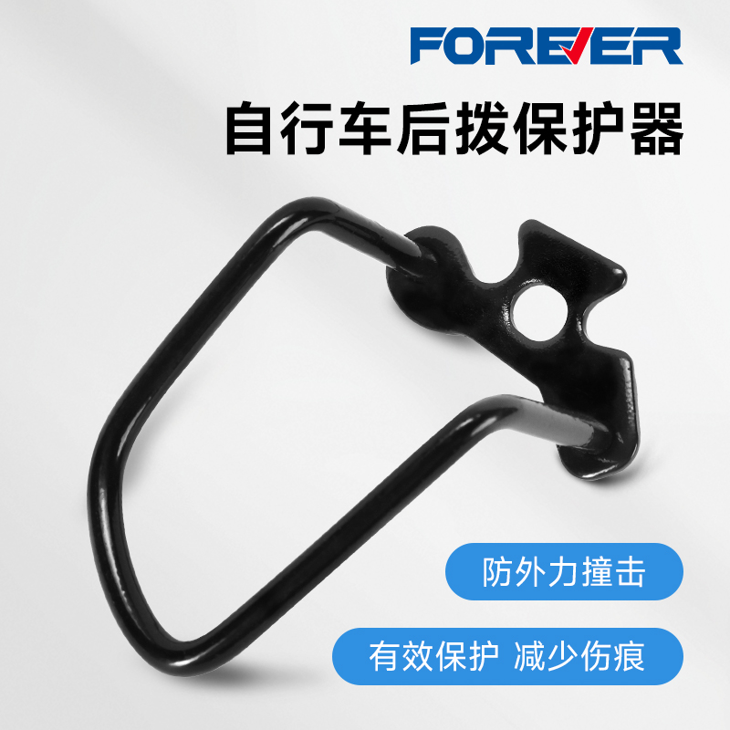 后拨保护器