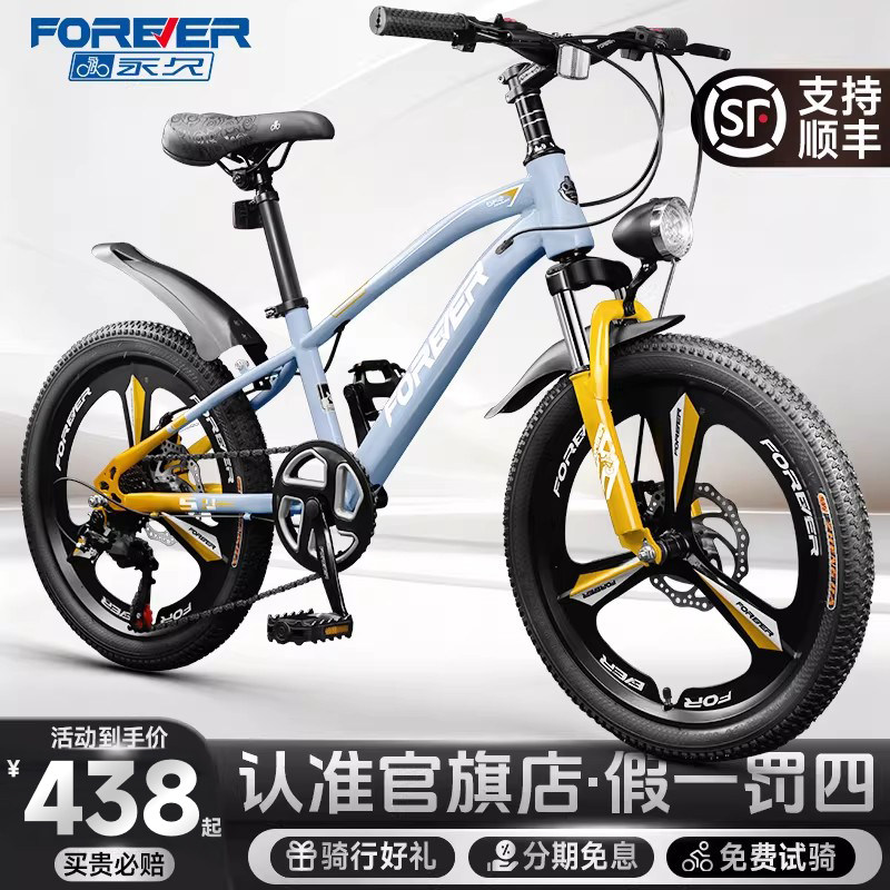 永久儿童自行车8一12中大童10岁以上青少年男孩女孩小学生山地车