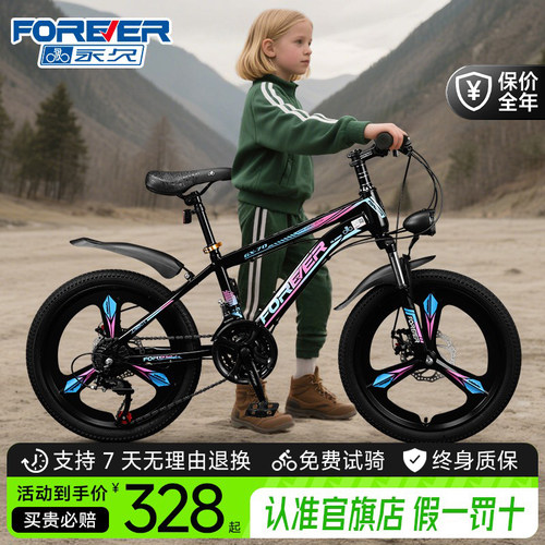 永久官方爆款学生车儿童自行车